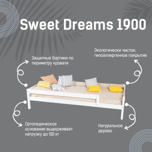Кровать детская Sweet Dreams 1900-1