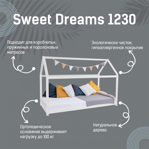 Кровать-домик Sweet Dreams 1230-2