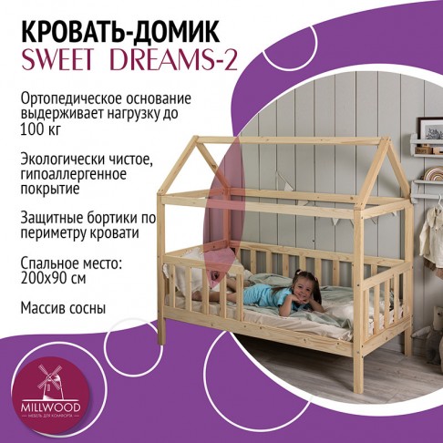 Кровать-домик Sweet Dreams 2 90х200-1