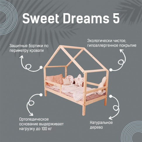 Кровать-домик Sweet Dreams 5 90х200-3