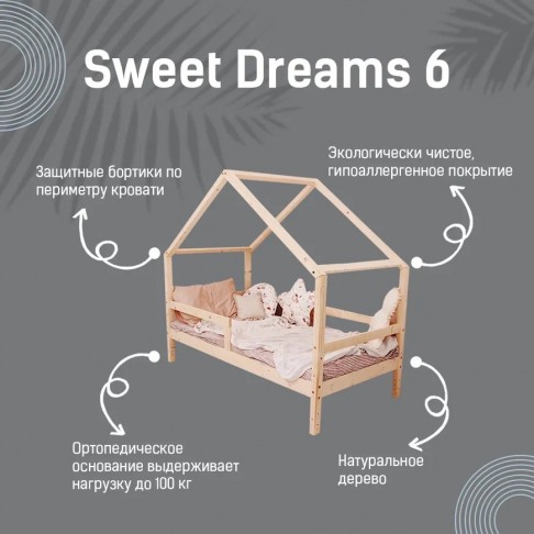 Кровать-домик Sweet Dreams 6 80х160-4
