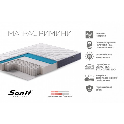 Матрас Сонит Римини-3