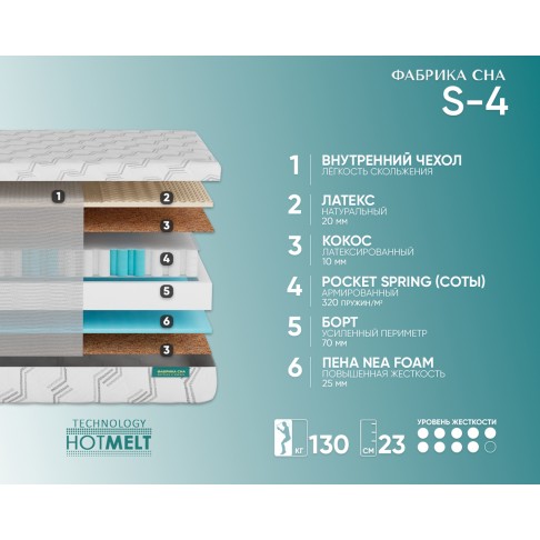 Матрас Фабрика Сна S-4-1