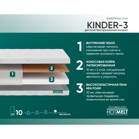 Матрас Фабрика сна Kinder-3-1