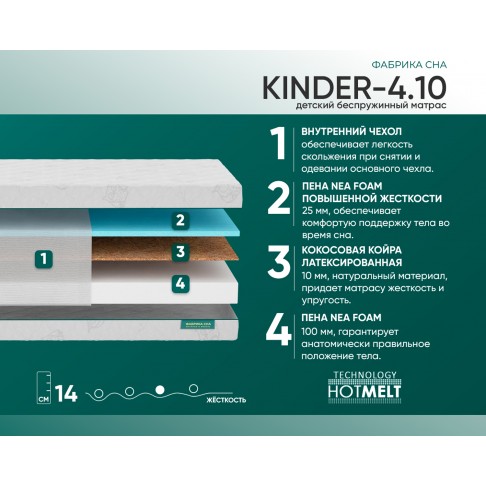 Матрас Фабрика сна Kinder-4.10-1