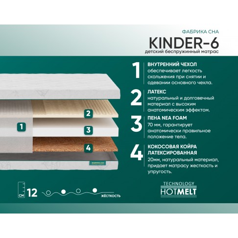 Матрас Фабрика сна Kinder-6-1