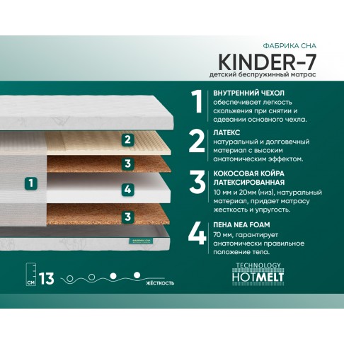 Матрас Фабрика сна Kinder-7-1