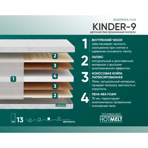 Матрас Фабрика сна Kinder-9-1