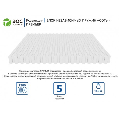Матрас ЭОС Тип 5а-3
