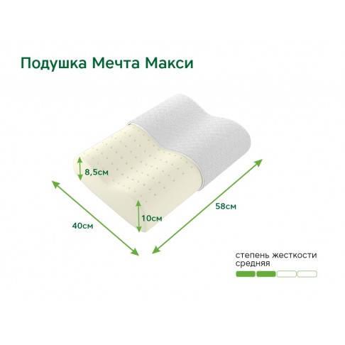 Ортопедическая подушка ЭОС Мечта Макси-1