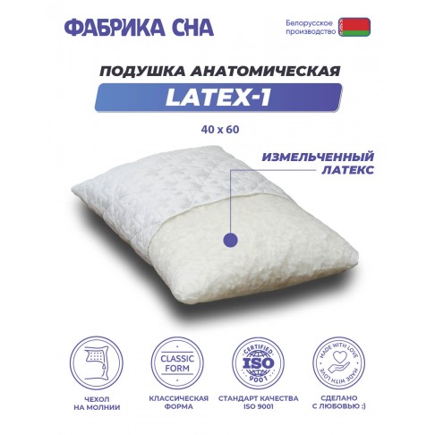 Подушка Фабрика сна Latex-1-2