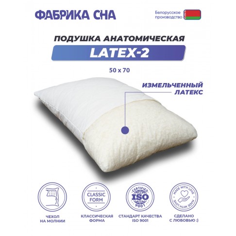 Подушка Фабрика сна Latex-2-2