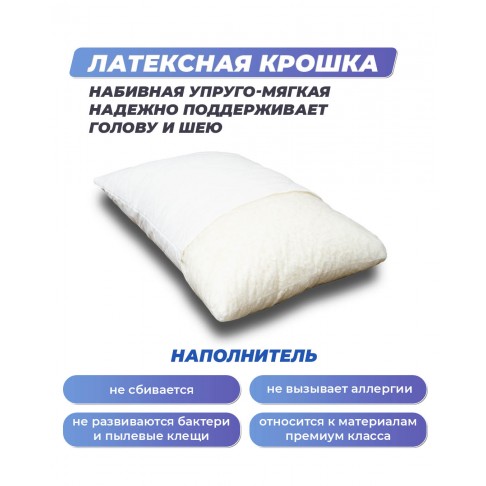 Подушка Фабрика сна Latex-2-3