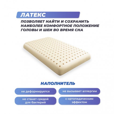 Ортопедическая подушка Фабрика сна Латекс-Литл 2-2