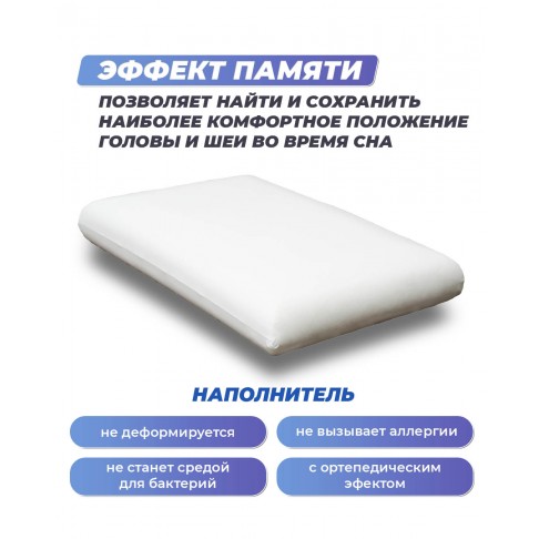Ортопедическая подушка Фабрика сна Memory-1 L-3