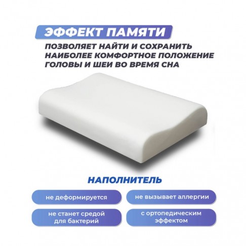 Ортопедическая подушка Фабрика сна Memory-2 L-3