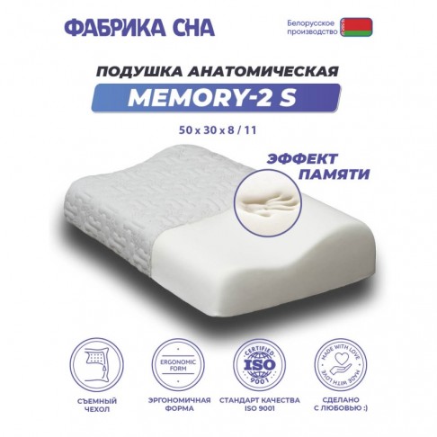 Ортопедическая подушка Фабрика сна Memory-2 S-1