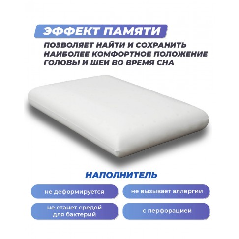 Ортопедическая подушка Фабрика сна Memory-3-3