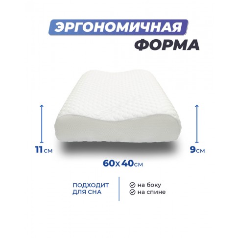 Ортопедическая подушка Фабрика сна Memory-3 ergo-2
