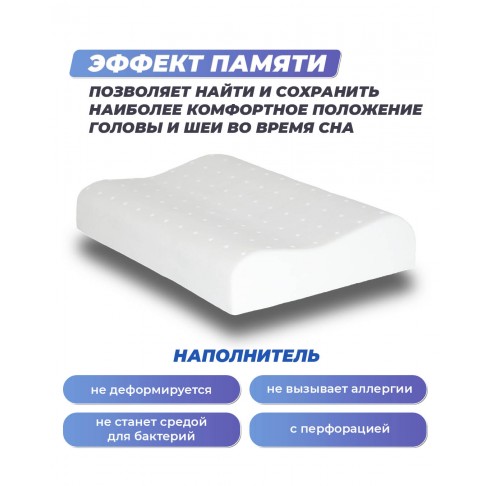 Ортопедическая подушка Фабрика сна Memory-3 ergo-3