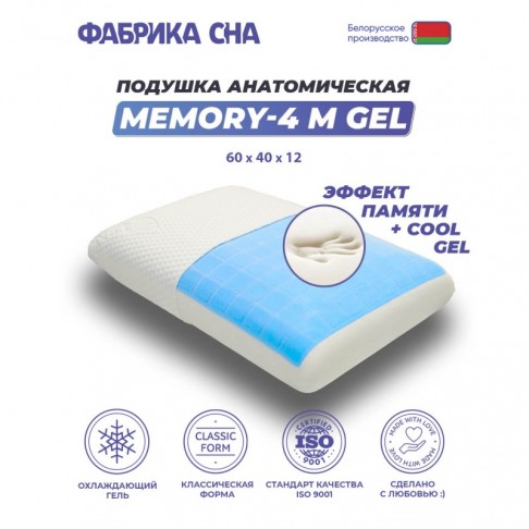Ортопедическая подушка Фабрика сна Memory-4 M gel -1