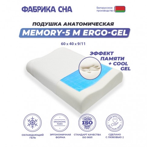 Ортопедическая подушка Фабрика сна Memory-5 M ergo-gel-1
