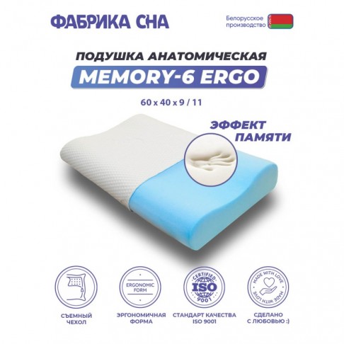 Ортопедическая подушка Фабрика сна Memory-6 ergo-1